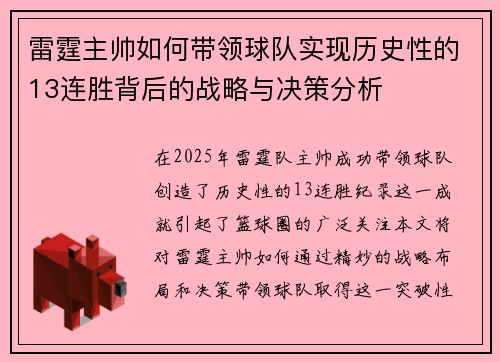 雷霆主帅如何带领球队实现历史性的13连胜背后的战略与决策分析 雷霆主帅如何带领球队实现历史性的13连胜背后的战略与决策分析