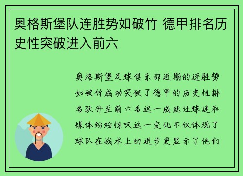 奥格斯堡队连胜势如破竹 德甲排名历史性突破进入前六 奥格斯堡队连胜势如破竹 德甲排名历史性突破进入前六