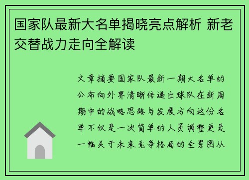 国家队最新大名单揭晓亮点解析 新老交替战力走向全解读