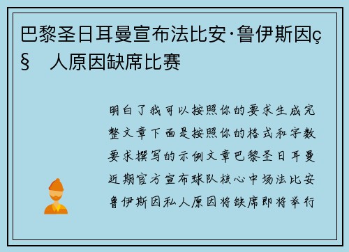 巴黎圣日耳曼宣布法比安·鲁伊斯因私人原因缺席比赛