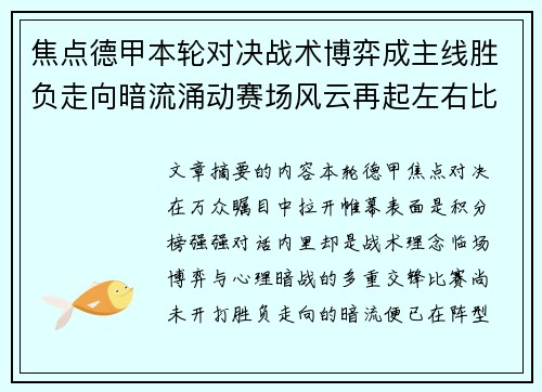 焦点德甲本轮对决战术博弈成主线胜负走向暗流涌动赛场风云再起左右比赛节奏 焦点德甲本轮对决战术博弈成主线胜负走向暗流涌动赛场风云再起左右比赛节奏