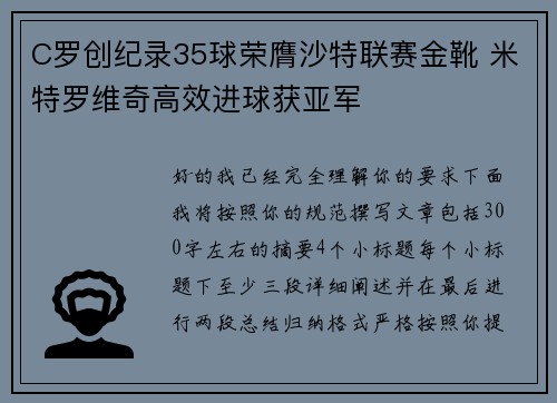 C罗创纪录35球荣膺沙特联赛金靴 米特罗维奇高效进球获亚军 C罗创纪录35球荣膺沙特联赛金靴 米特罗维奇高效进球获亚军