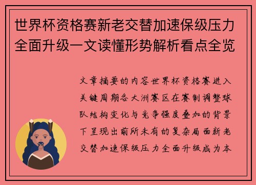 世界杯资格赛新老交替加速保级压力全面升级一文读懂形势解析看点全览 世界杯资格赛新老交替加速保级压力全面升级一文读懂形势解析看点全览