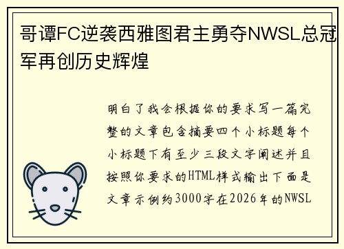 哥谭FC逆袭西雅图君主勇夺NWSL总冠军再创历史辉煌 哥谭FC逆袭西雅图君主勇夺NWSL总冠军再创历史辉煌
