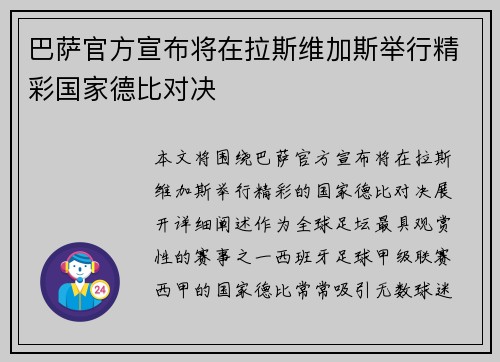 巴萨官方宣布将在拉斯维加斯举行精彩国家德比对决 巴萨官方宣布将在拉斯维加斯举行精彩国家德比对决