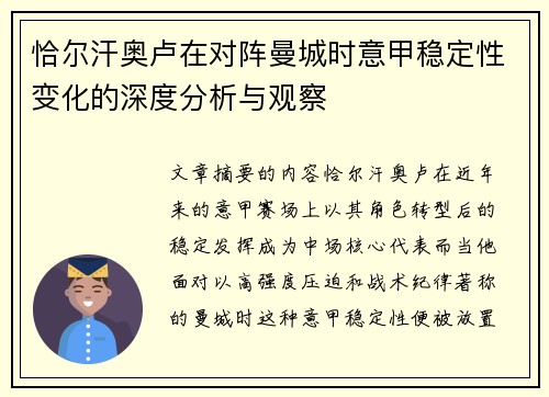 恰尔汗奥卢在对阵曼城时意甲稳定性变化的深度分析与观察 恰尔汗奥卢在对阵曼城时意甲稳定性变化的深度分析与观察
