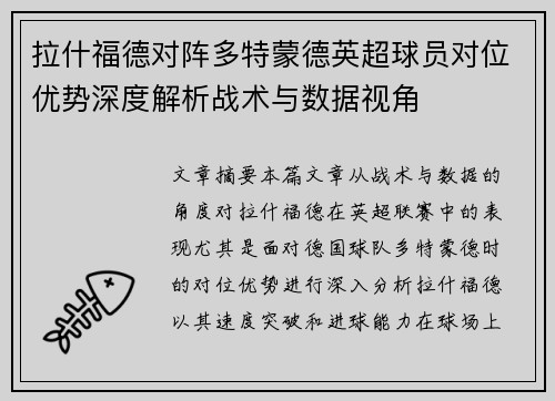 拉什福德对阵多特蒙德英超球员对位优势深度解析战术与数据视角 拉什福德对阵多特蒙德英超球员对位优势深度解析战术与数据视角