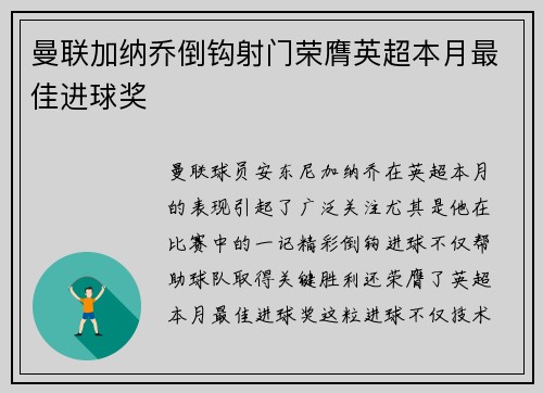 曼联加纳乔倒钩射门荣膺英超本月最佳进球奖 曼联加纳乔倒钩射门荣膺英超本月最佳进球奖